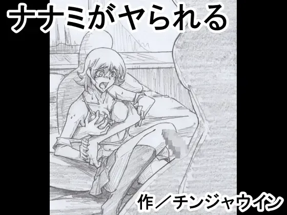 Nanami ga Yarareru Fhentai - Page 1
