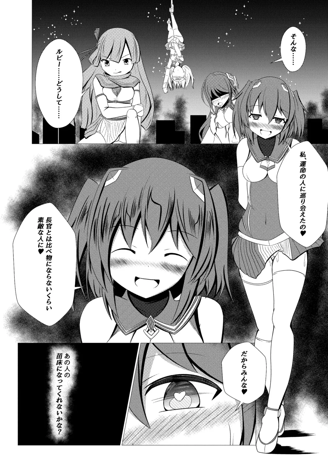 [Namahagure] Seigi no Mikata wa Teki o Suki ni Natte Uragitte Koso Fhentai - Page 14