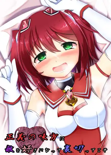 Read [Namahagure] Seigi no Mikata wa Teki o Suki ni Natte Uragitte Koso - Fhentai