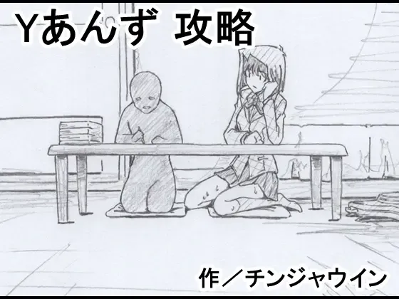 Y Anzu Kouryaku Fhentai - Page 1