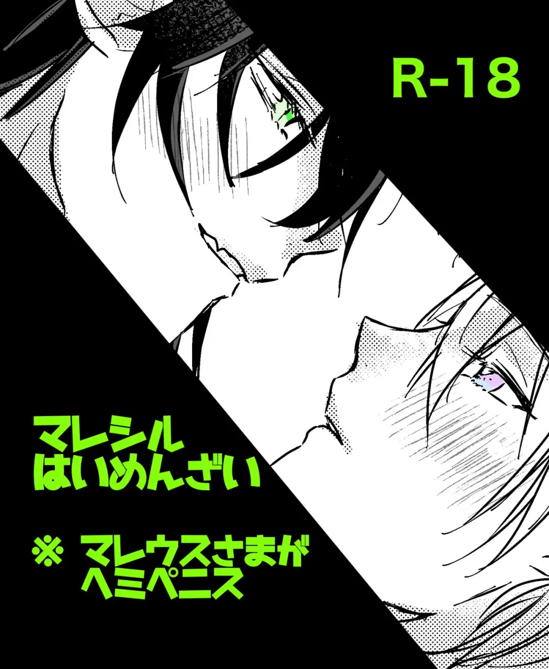 Mareshiru Hai Men Zai Fhentai - Page 1