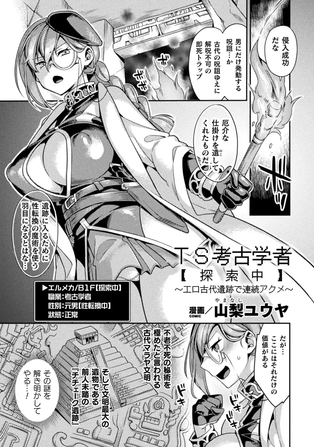 [Misakana - Seres Ryu - Yamanashi Yuuya] 2D Comic Magazine Mesu Ochi! TS Ero Trap Dungeon Vol. 1 Fhentai - Page 3