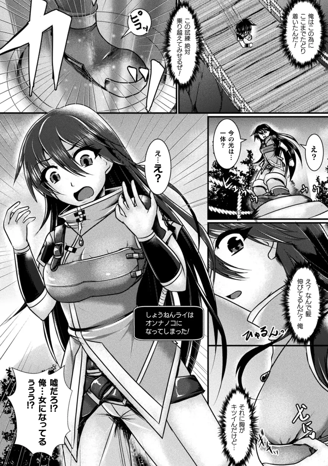 [Misakana - Seres Ryu - Yamanashi Yuuya] 2D Comic Magazine Mesu Ochi! TS Ero Trap Dungeon Vol. 1 Fhentai - Page 44