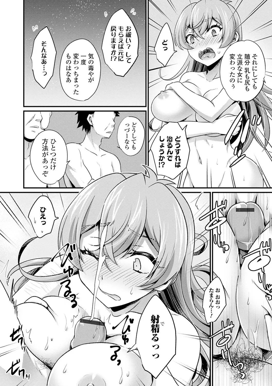 WEB Ban Mesuiki!! Nyotaika Yuugi Vol.06 Fhentai - Page 10