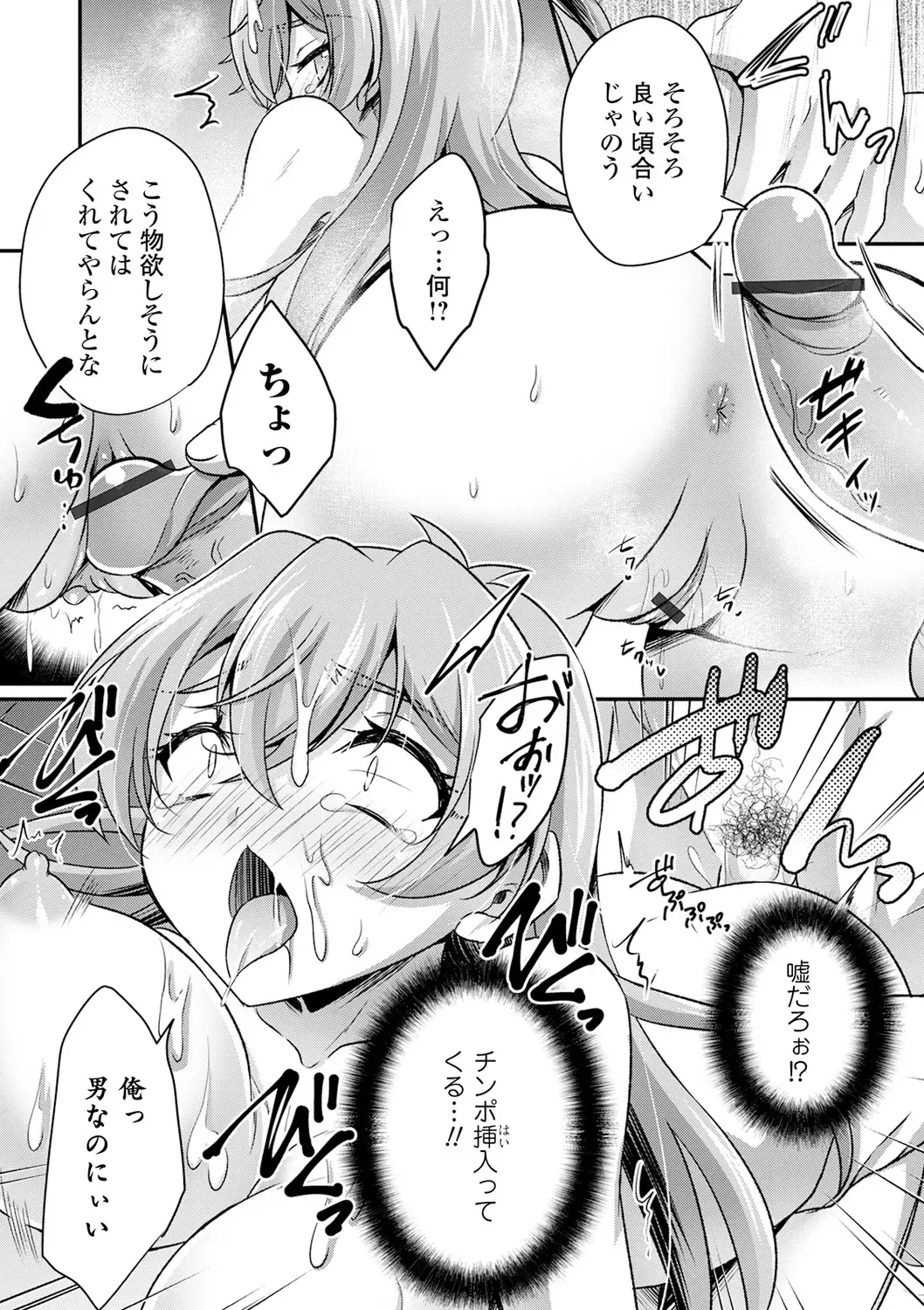 WEB Ban Mesuiki!! Nyotaika Yuugi Vol.06 Fhentai - Page 14