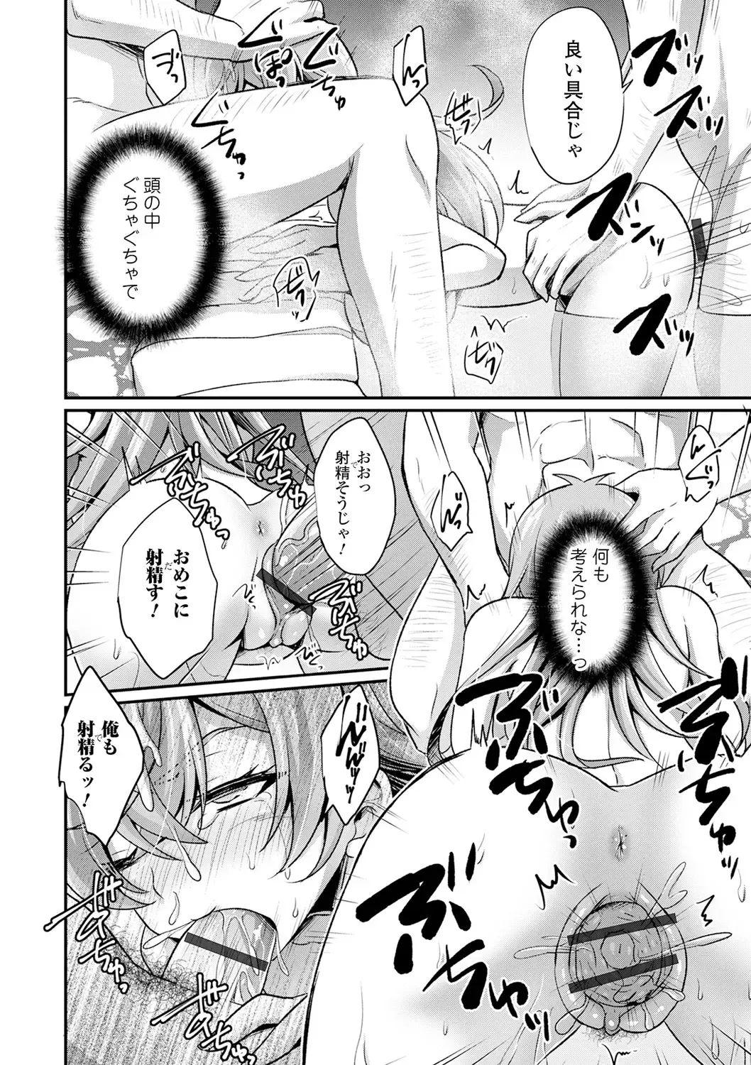 WEB Ban Mesuiki!! Nyotaika Yuugi Vol.06 Fhentai - Page 16