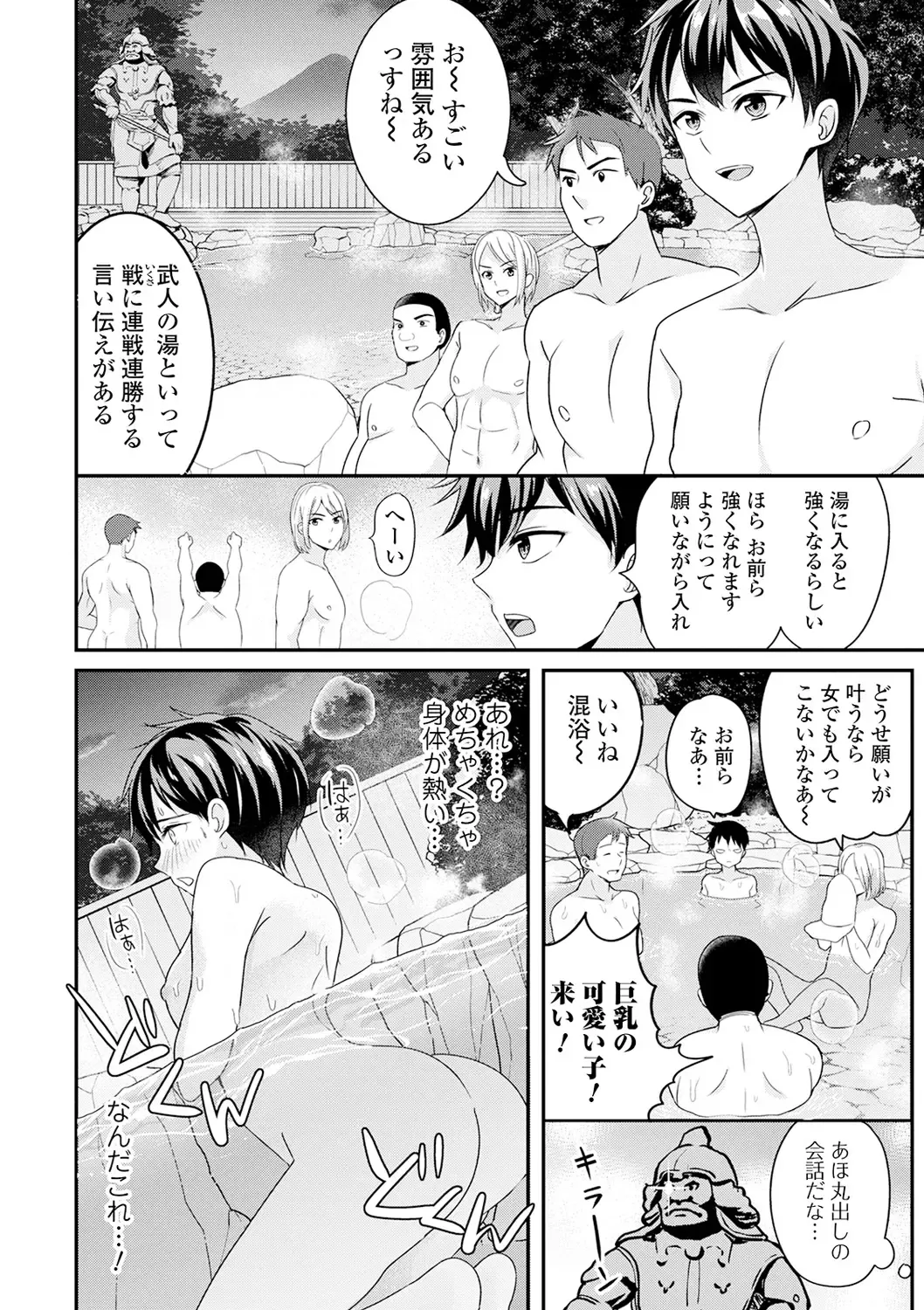 WEB Ban Mesuiki!! Nyotaika Yuugi Vol.06 Fhentai - Page 42