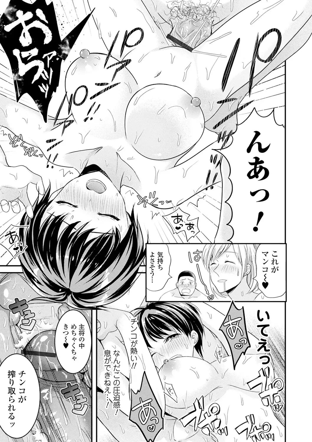 WEB Ban Mesuiki!! Nyotaika Yuugi Vol.06 Fhentai - Page 49