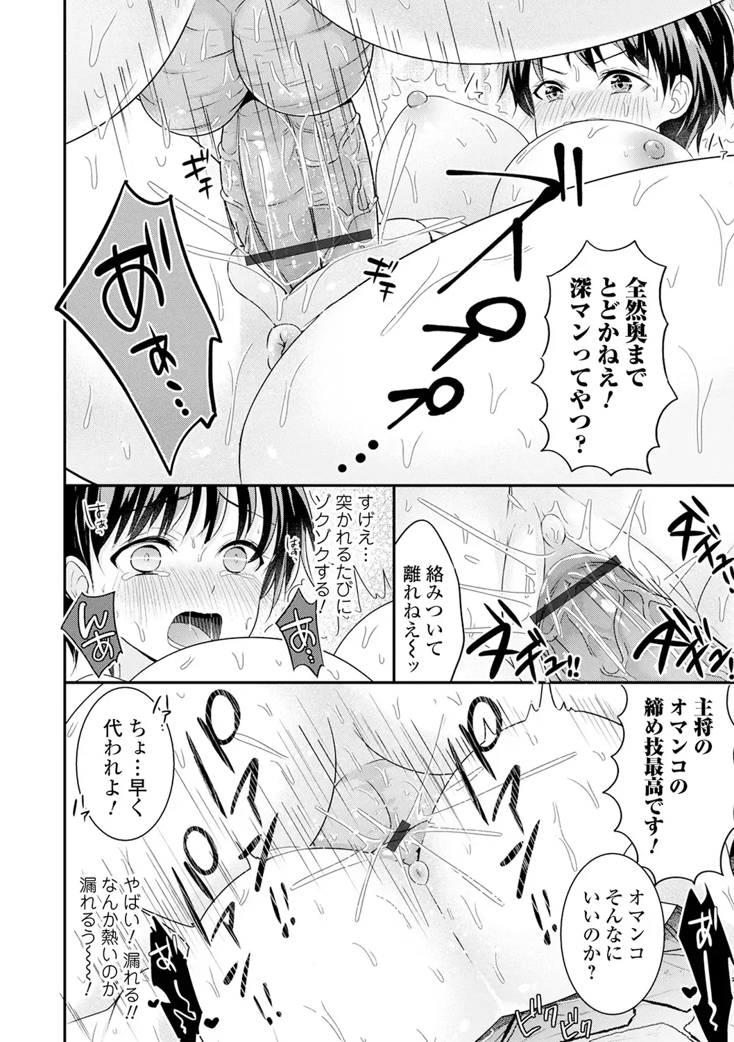 WEB Ban Mesuiki!! Nyotaika Yuugi Vol.06 Fhentai - Page 50