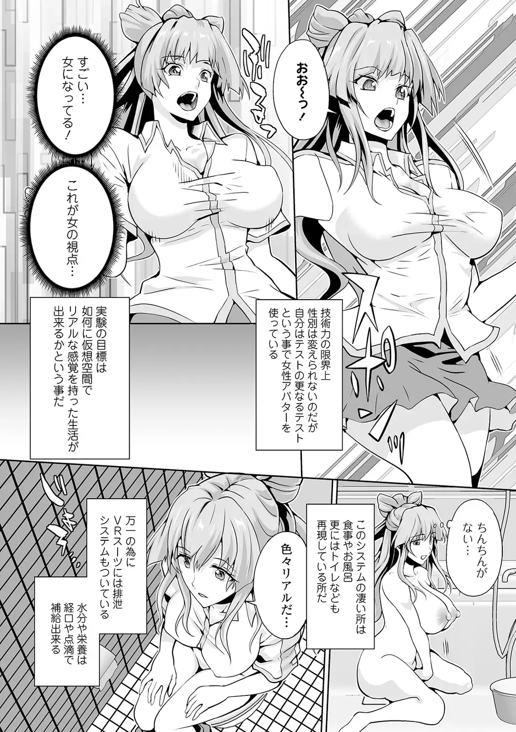 WEB Ban Mesuiki!! Nyotaika Yuugi Vol.06 Fhentai - Page 68