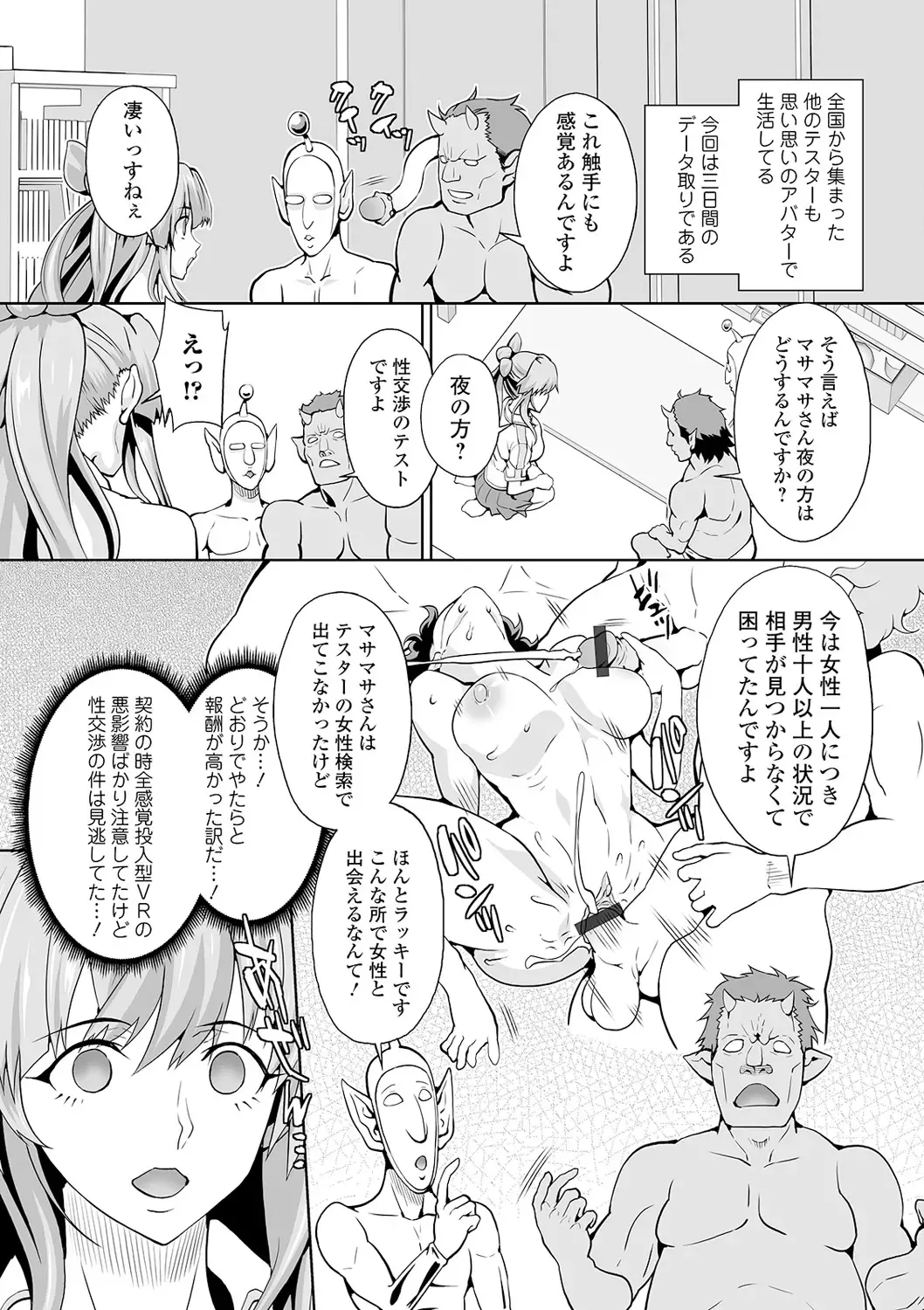 WEB Ban Mesuiki!! Nyotaika Yuugi Vol.06 Fhentai - Page 69