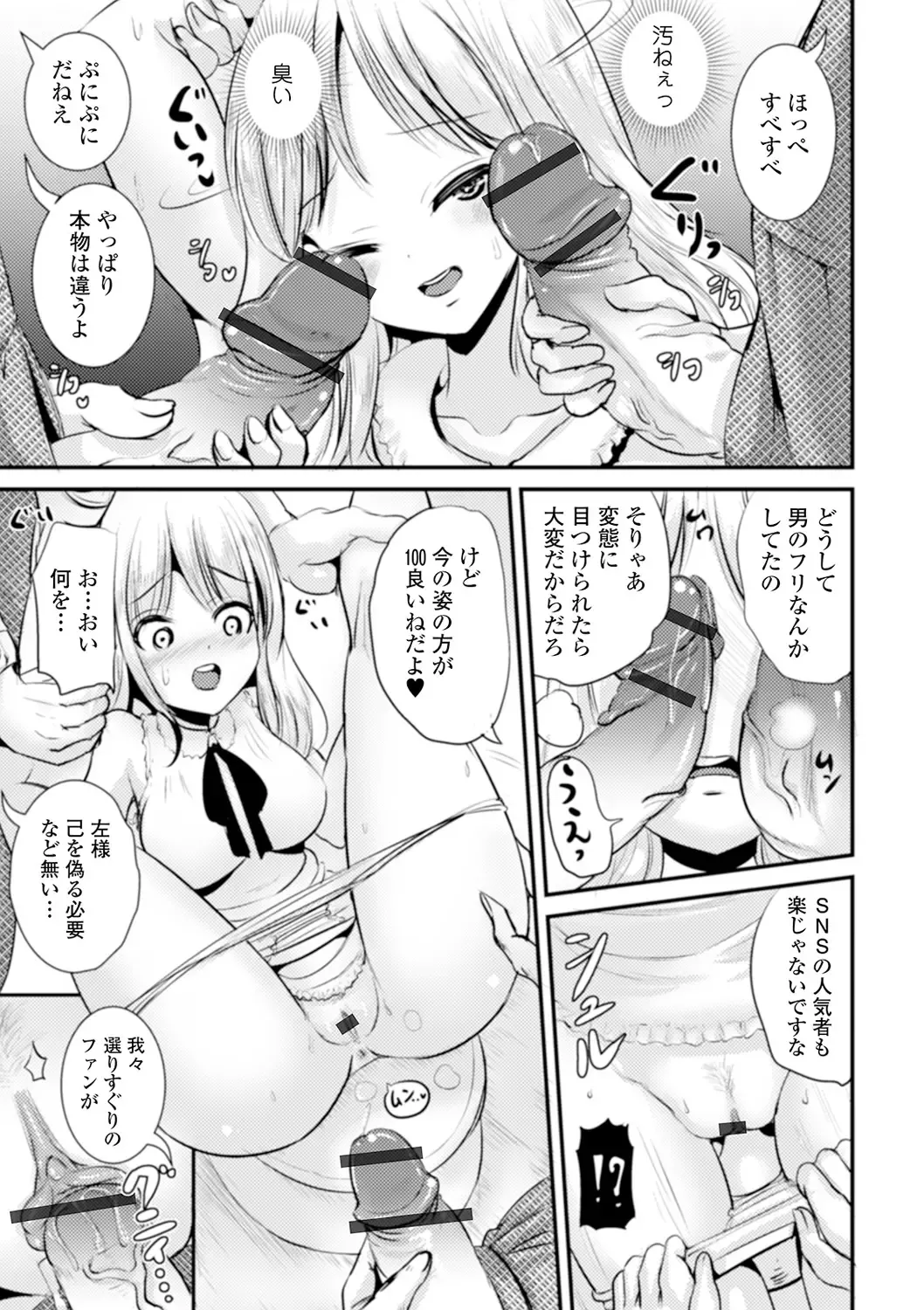 WEB Ban Mesuiki!! Nyotaika Yuugi Vol.06 Fhentai - Page 91