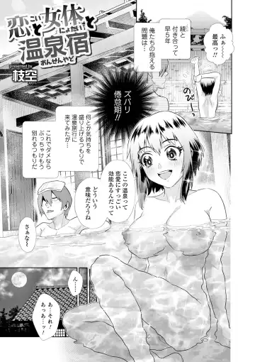 WEB Ban Mesuiki!! Nyotaika Yuugi Vol.06 Fhentai - Page 59