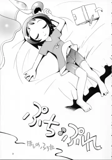 [Hoshino Fuuta] Puchi Pure Fhentai - Page 2