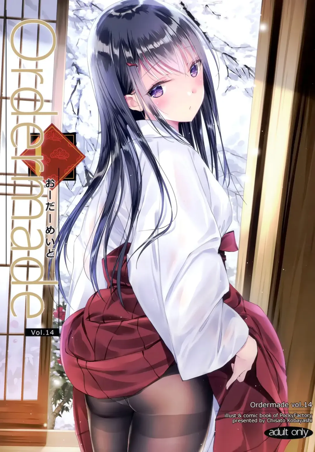 [Kobayashi Chisato] ORDERMADE 14 Fhentai - Page 1