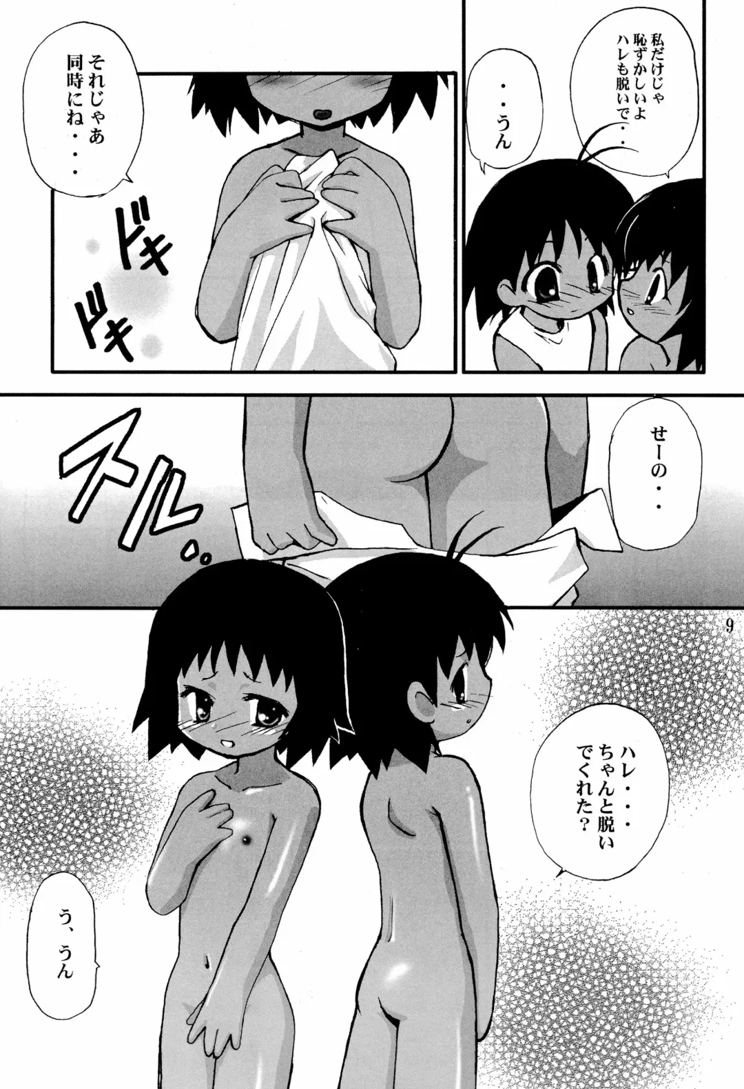 [Hoshikawa Kirara] Dam Dam Fhentai - Page 11