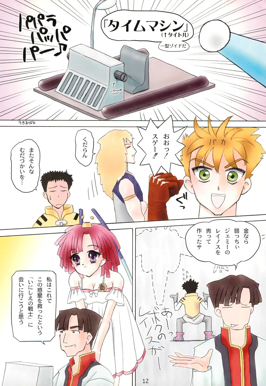 Tareme Paradise 8 Fhentai - Page 12