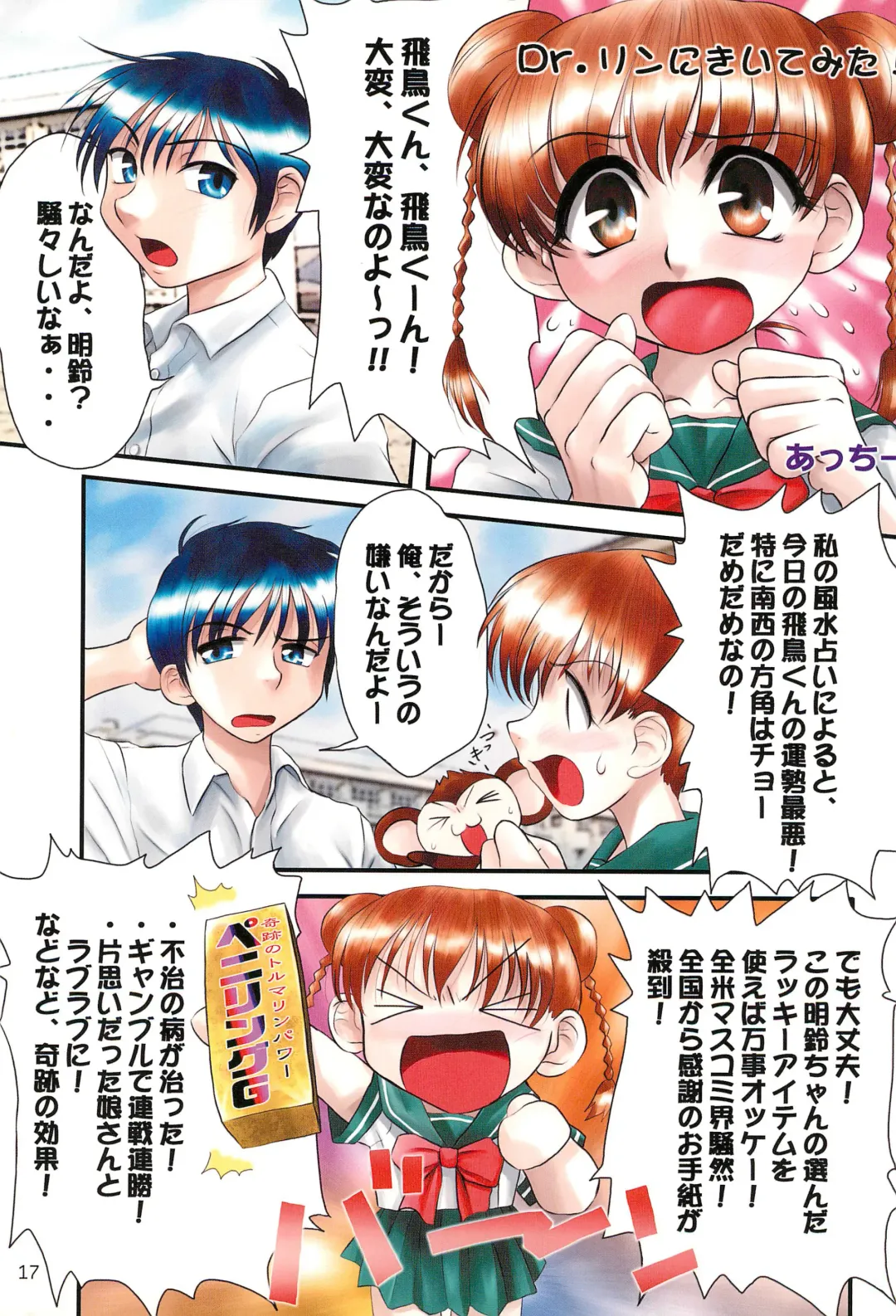 Tareme Paradise 8 Fhentai - Page 17