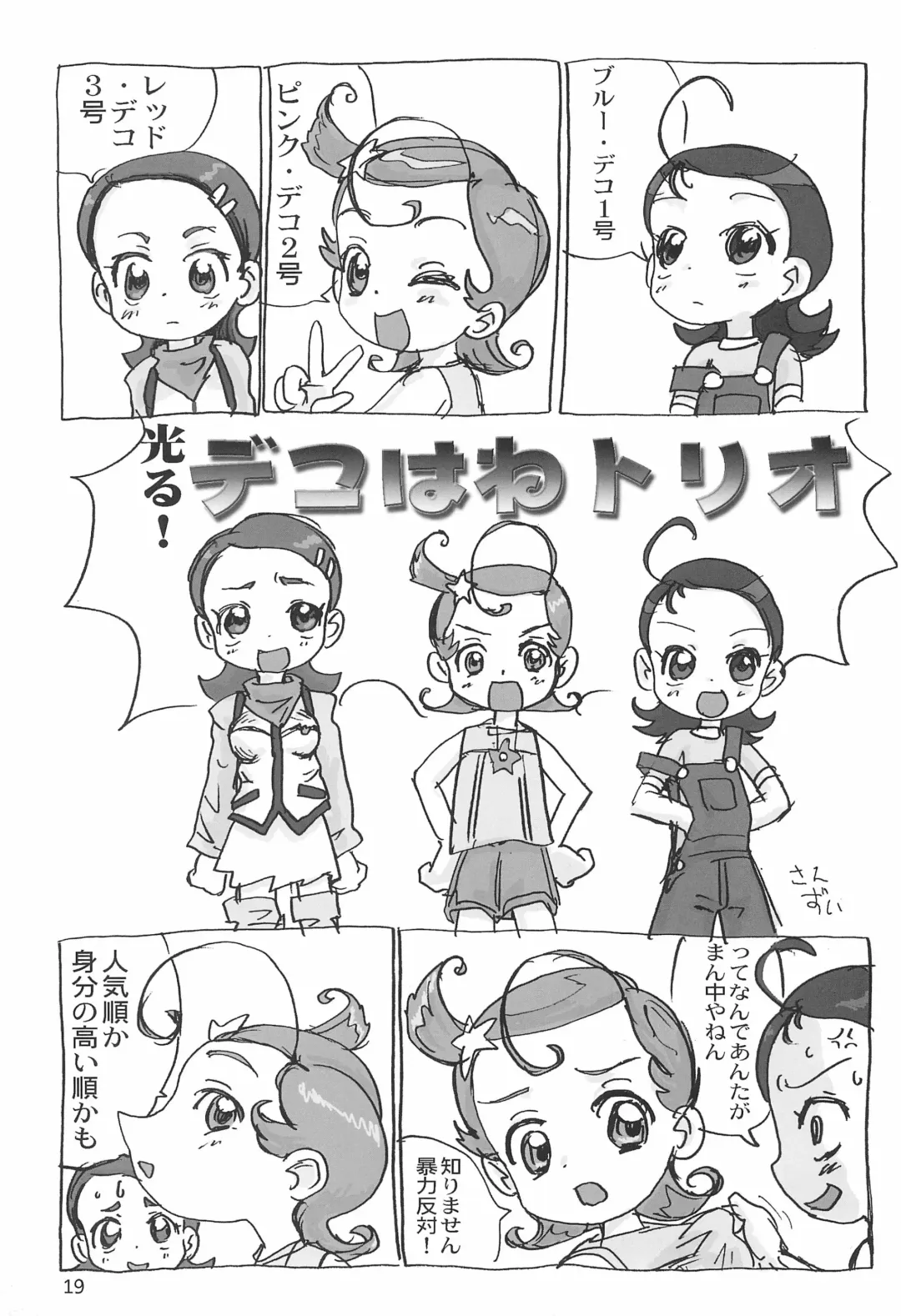 Tareme Paradise 8 Fhentai - Page 19