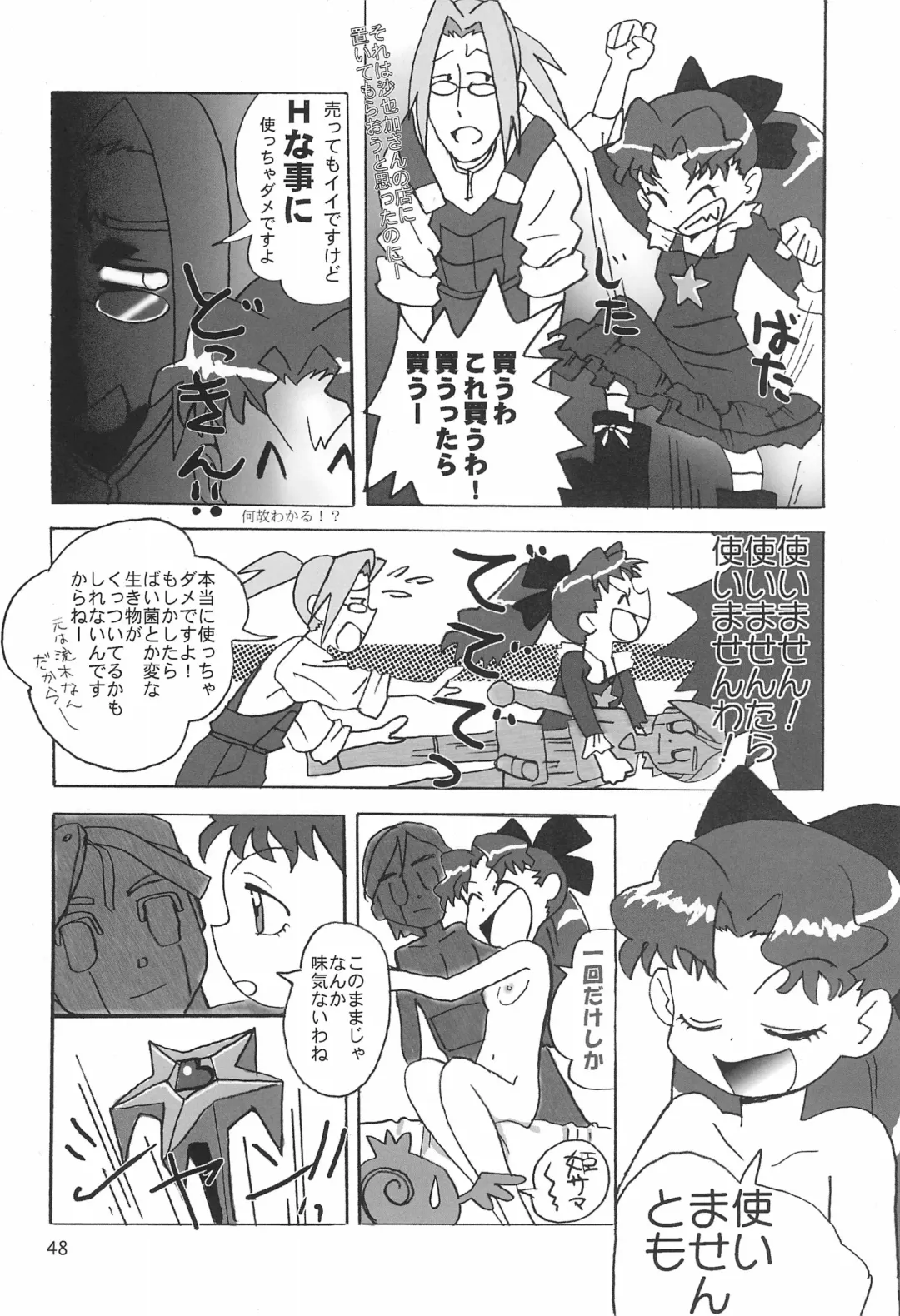 Tareme Paradise 8 Fhentai - Page 48