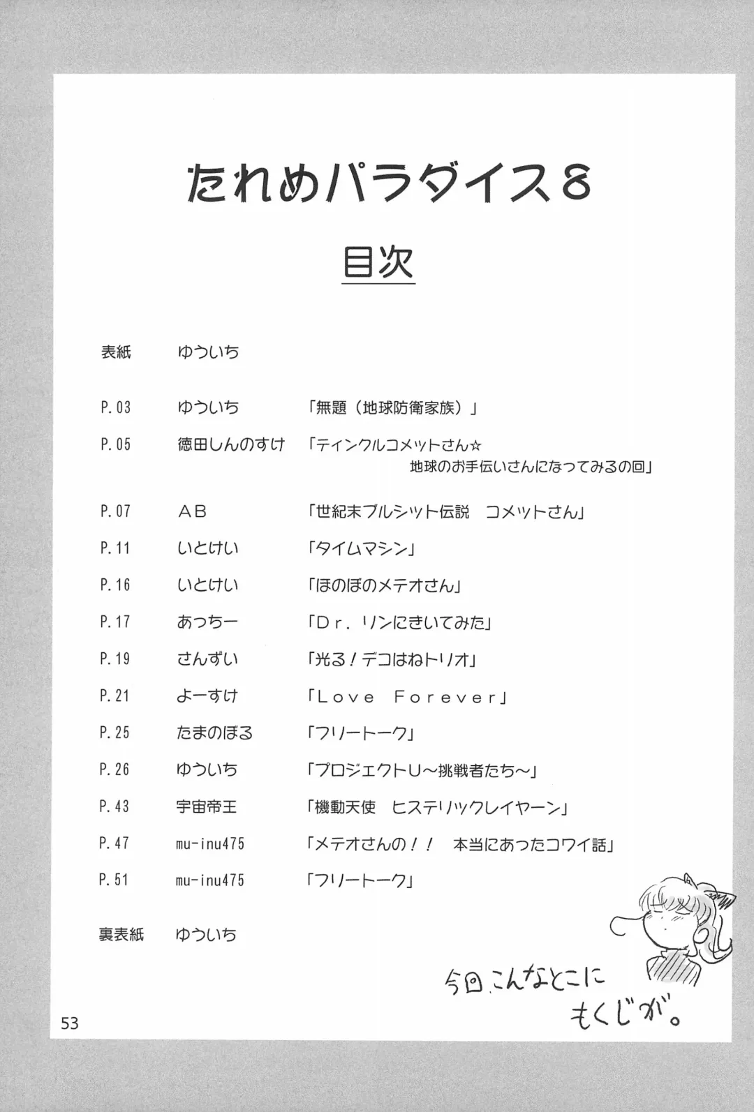 Tareme Paradise 8 Fhentai - Page 53