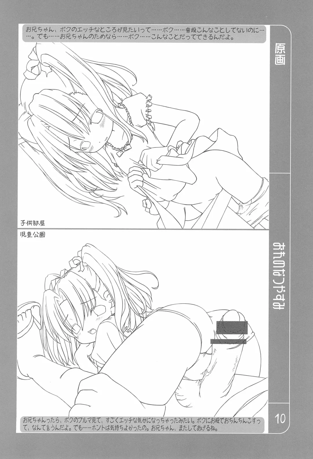 [Misooden] Ore no Natsuyasumi Fhentai - Page 10