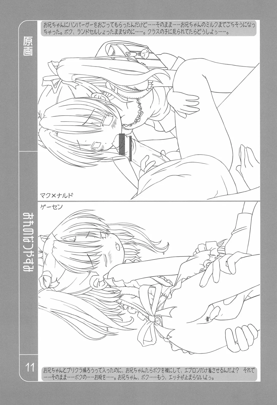 [Misooden] Ore no Natsuyasumi Fhentai - Page 11