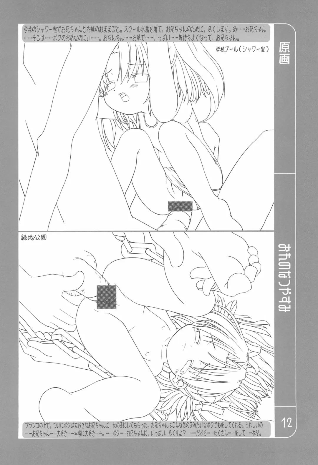 [Misooden] Ore no Natsuyasumi Fhentai - Page 12