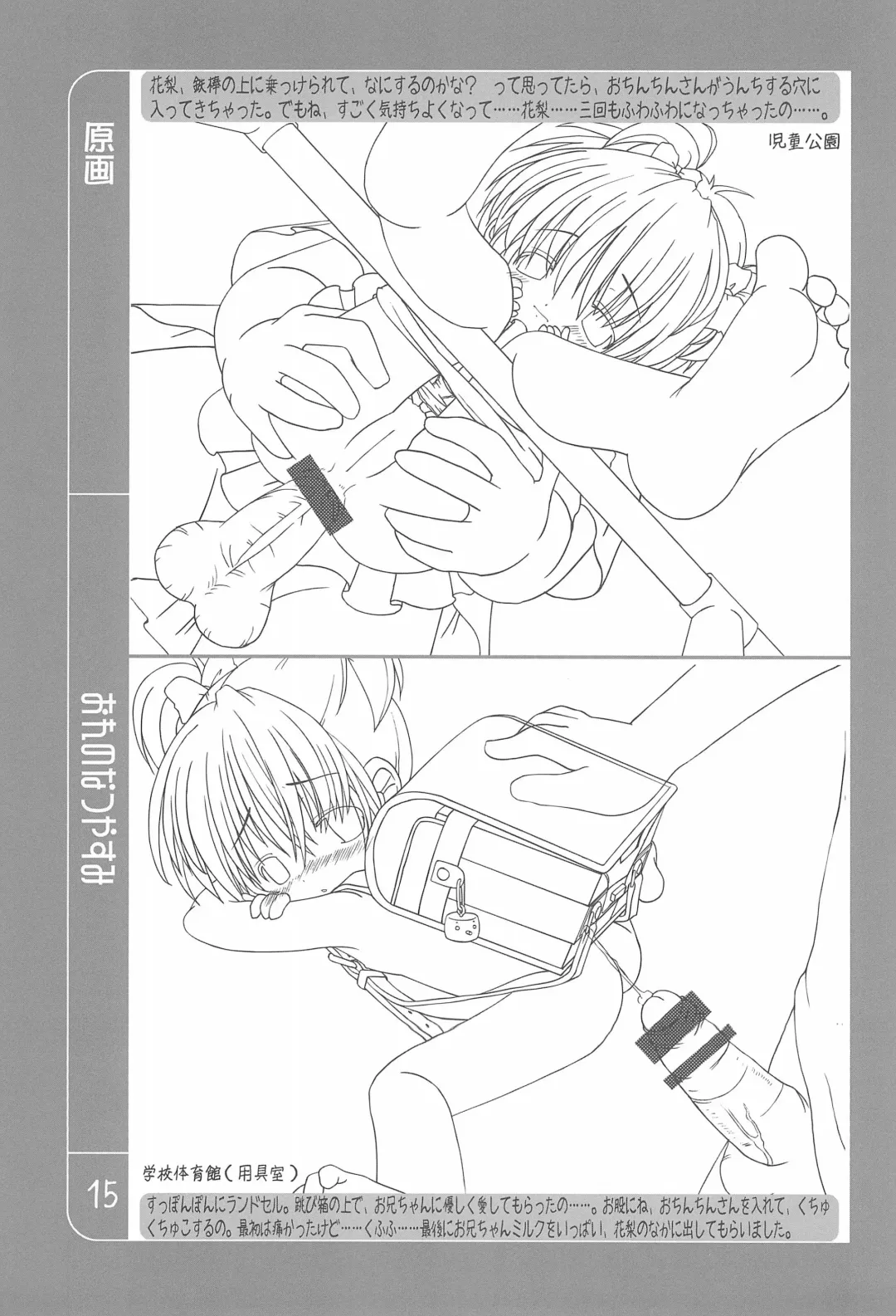 [Misooden] Ore no Natsuyasumi Fhentai - Page 15