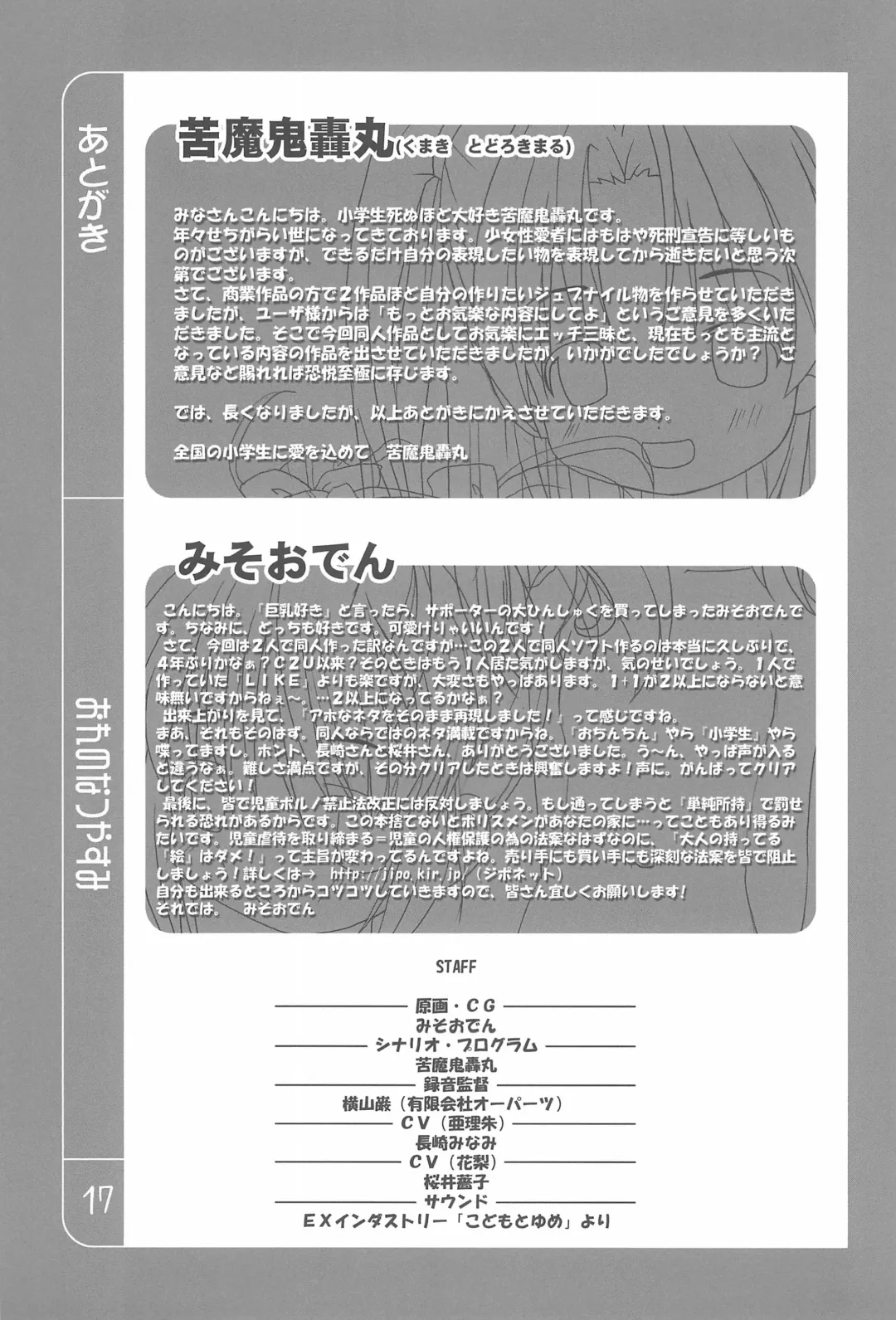 [Misooden] Ore no Natsuyasumi Fhentai - Page 17