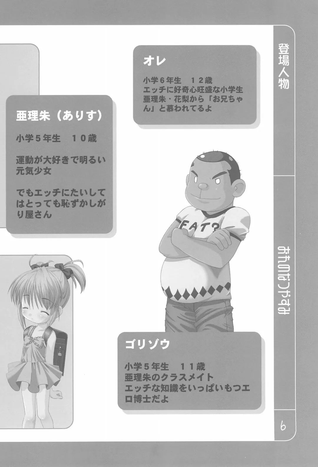 [Misooden] Ore no Natsuyasumi Fhentai - Page 6