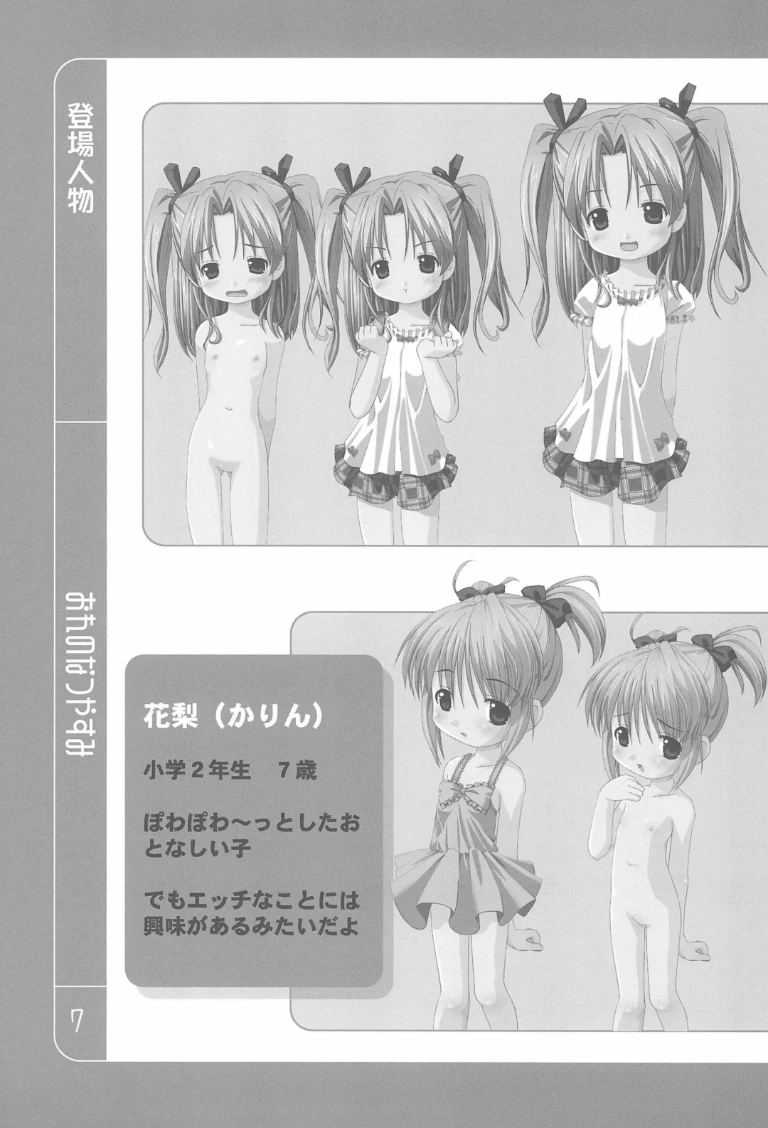 [Misooden] Ore no Natsuyasumi Fhentai - Page 7