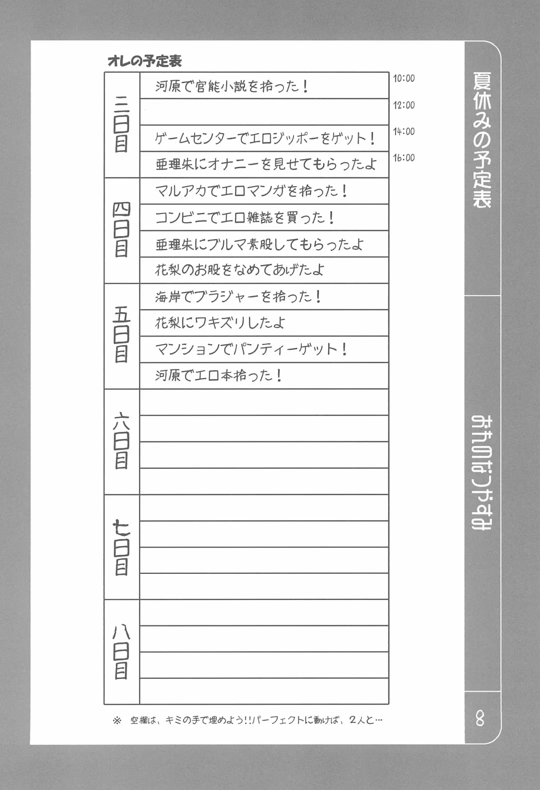 [Misooden] Ore no Natsuyasumi Fhentai - Page 8