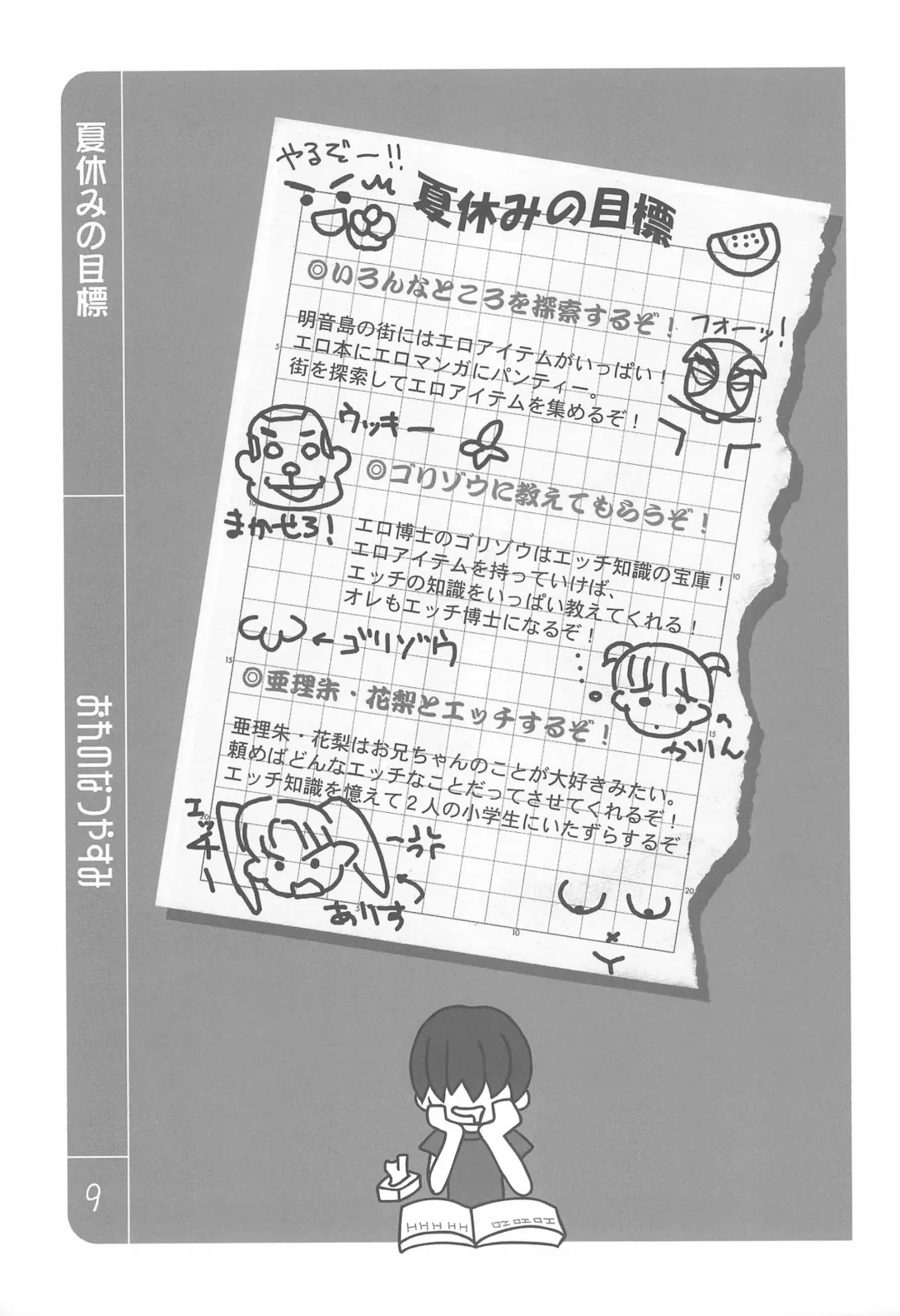 [Misooden] Ore no Natsuyasumi Fhentai - Page 9