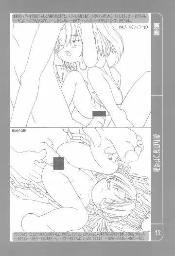 [Misooden] Ore no Natsuyasumi Fhentai - Page 12