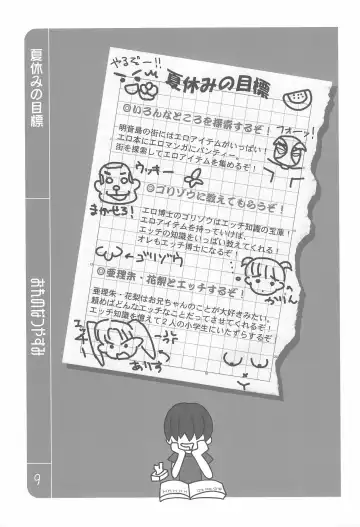 [Misooden] Ore no Natsuyasumi Fhentai - Page 9