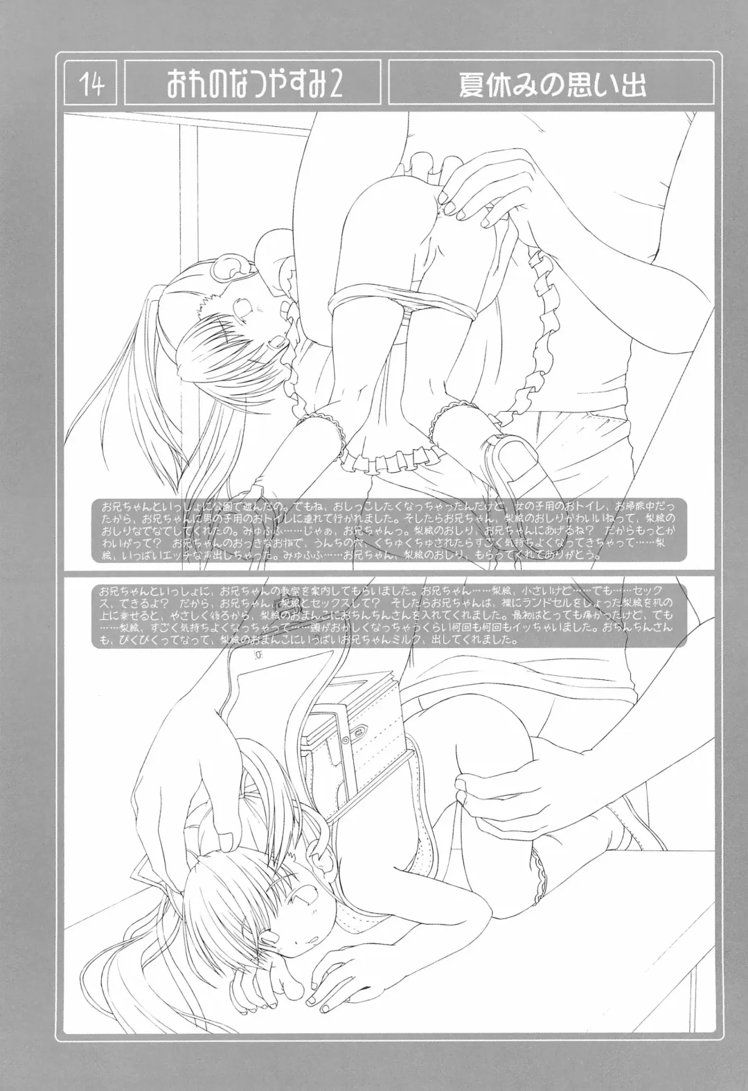 [Misooden] Ore no Natsuyasumi 2 Fhentai - Page 14