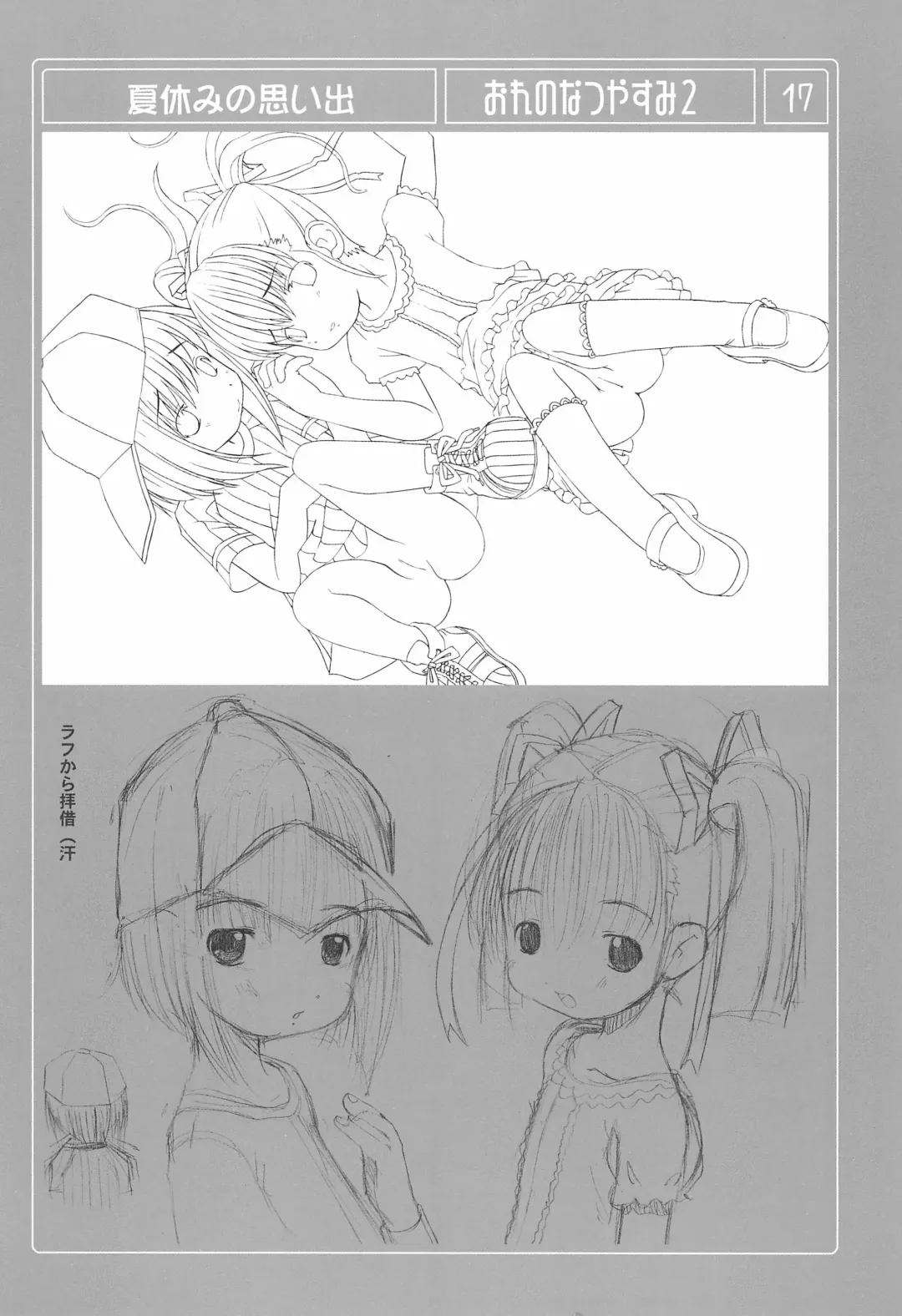 [Misooden] Ore no Natsuyasumi 2 Fhentai - Page 17