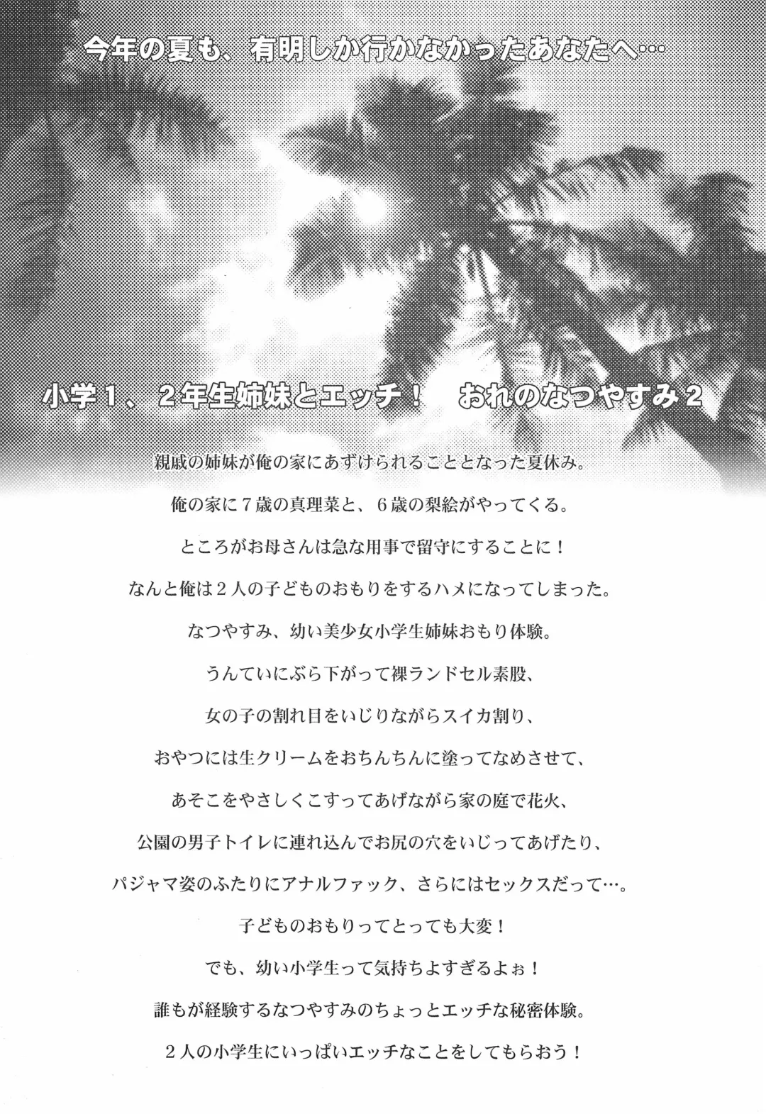 [Misooden] Ore no Natsuyasumi 2 Fhentai - Page 3