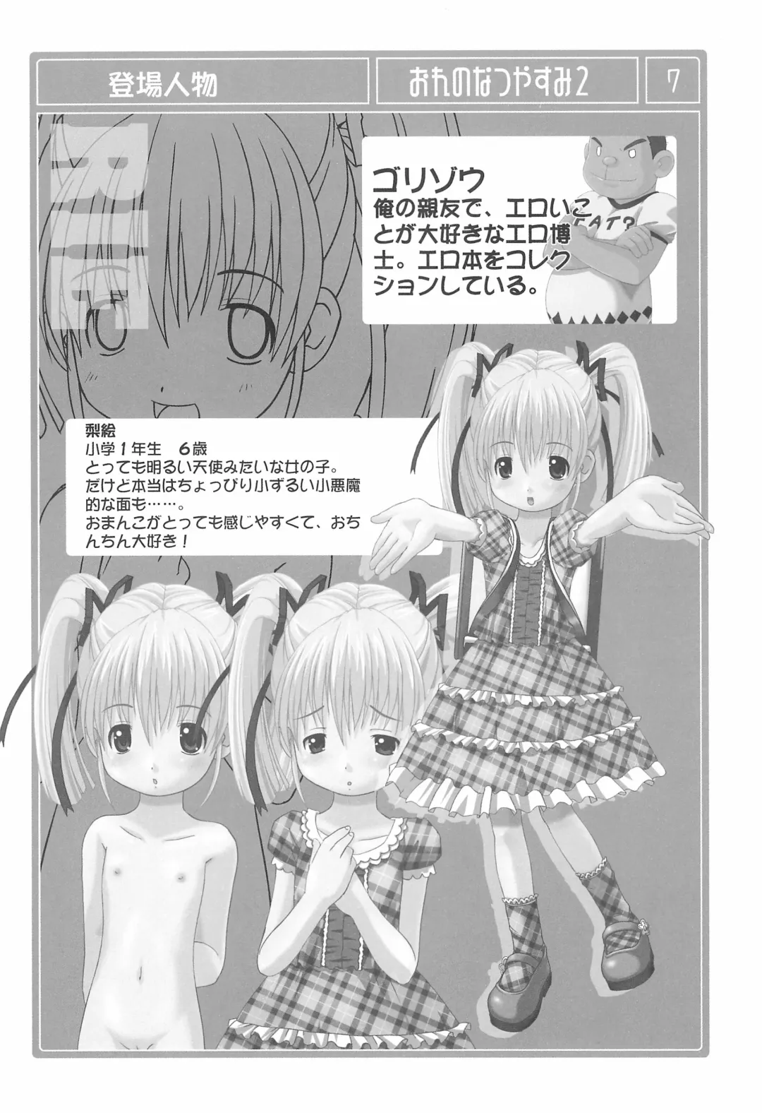 [Misooden] Ore no Natsuyasumi 2 Fhentai - Page 7