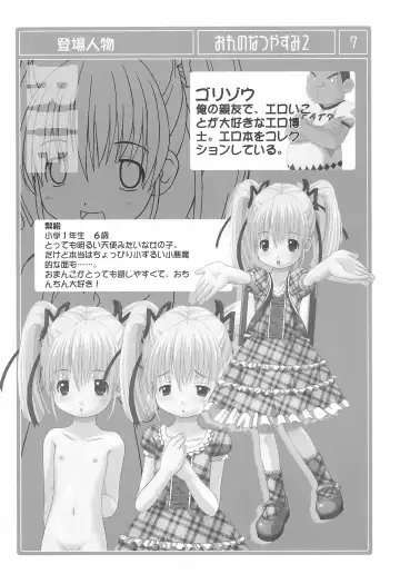 [Misooden] Ore no Natsuyasumi 2 Fhentai - Page 7