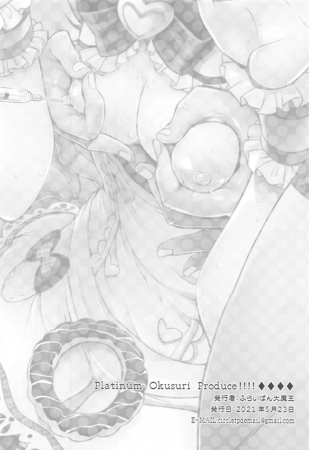 [Chouchin Ankou] Platinum Okusuri Produce!!!! ◇◇◇◇ Fhentai - Page 17