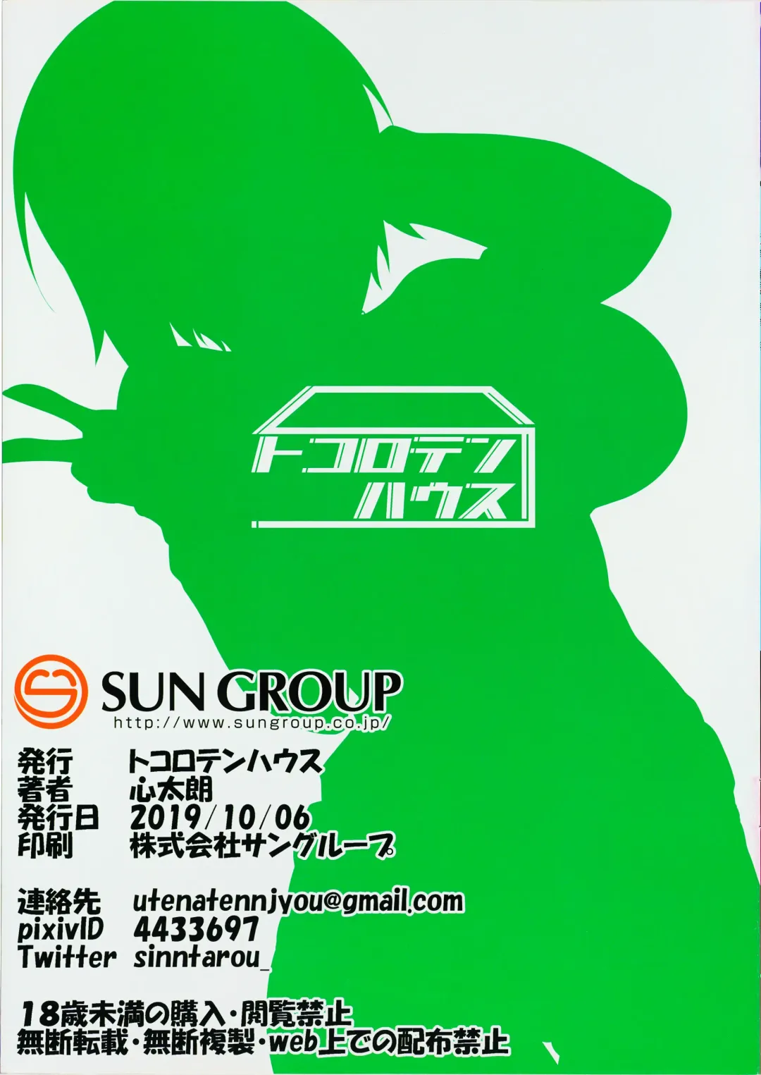 [Sinntarou] Maya Kore IS Delivery Fhentai - Page 19