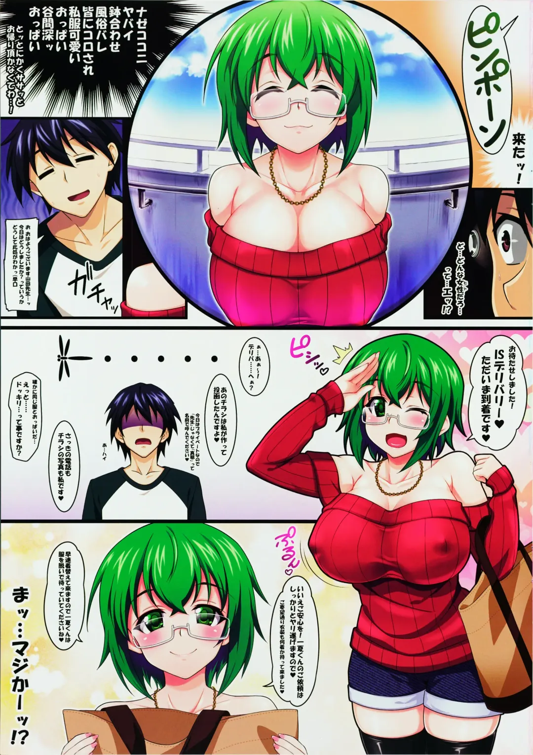 [Sinntarou] Maya Kore IS Delivery Fhentai - Page 3