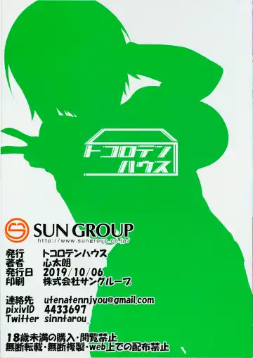 [Sinntarou] Maya Kore IS Delivery Fhentai - Page 19