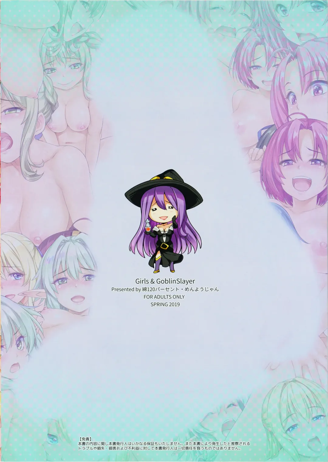 [Menyoujan] Girls & GoblinSlayer Fhentai - Page 20