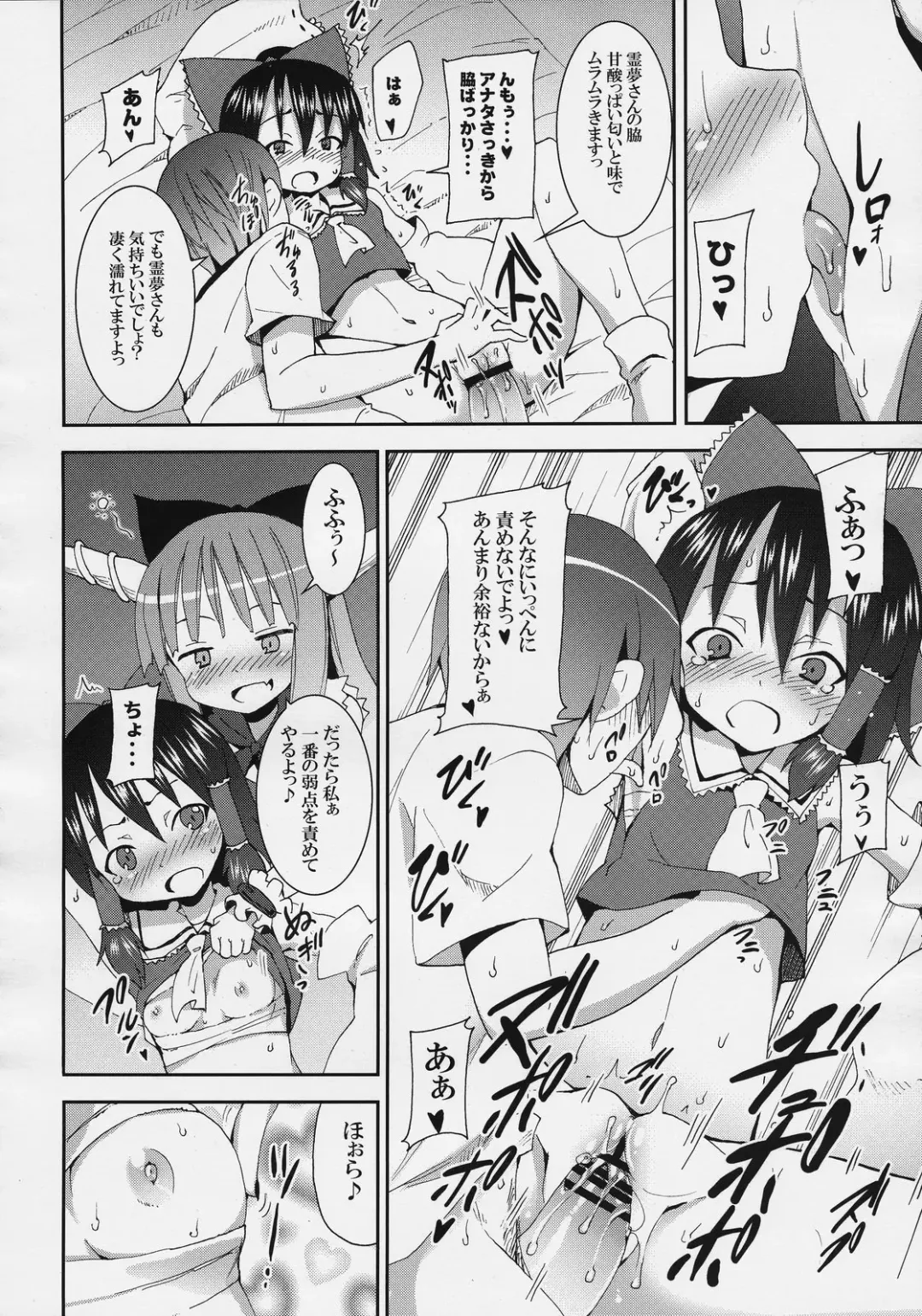 [Kishiri Toworu] Hakurei Jinja no Reimu-san Fhentai - Page 24