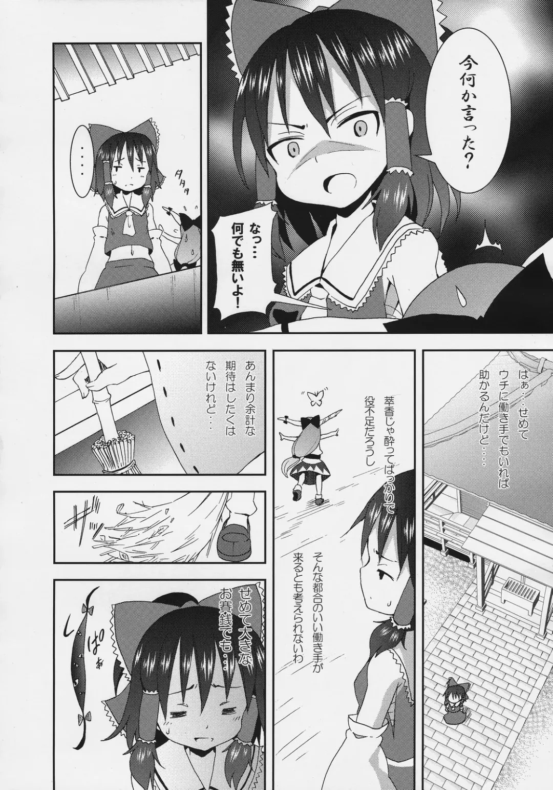 [Kishiri Toworu] Hakurei Jinja no Reimu-san Fhentai - Page 6