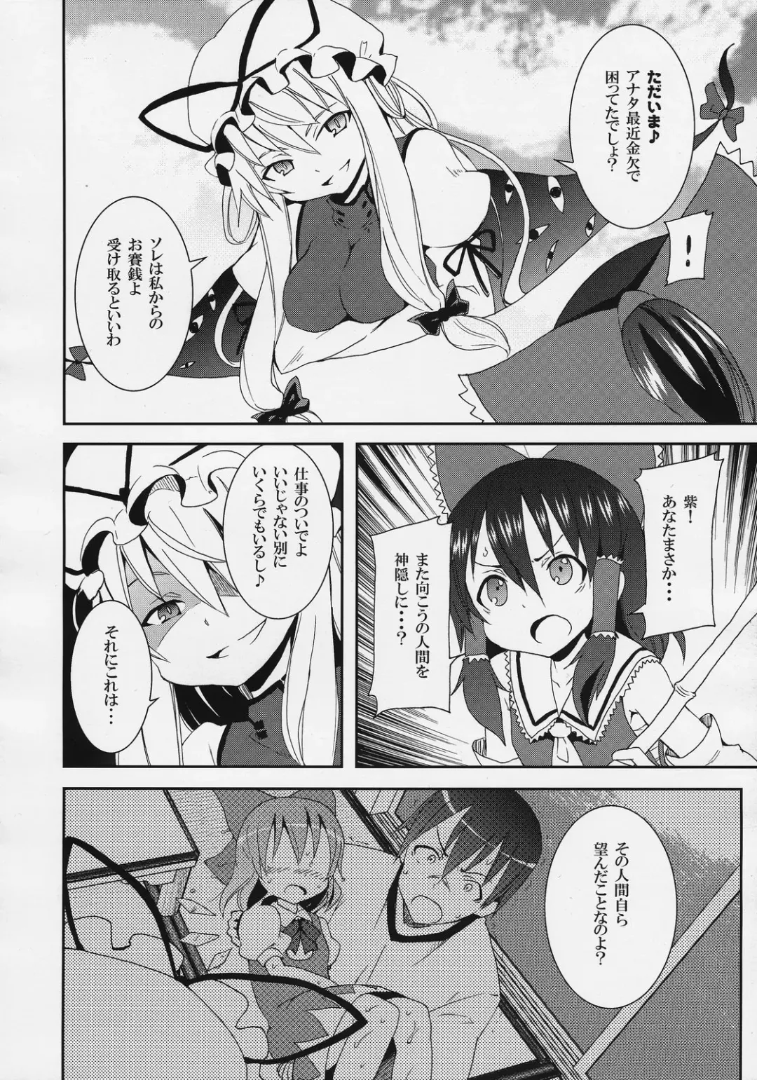 [Kishiri Toworu] Hakurei Jinja no Reimu-san Fhentai - Page 8