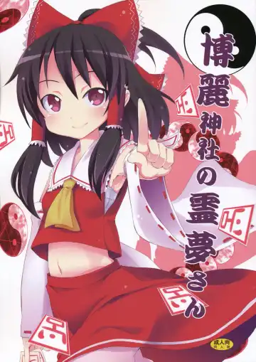 Read [Kishiri Toworu] Hakurei Jinja no Reimu-san - Fhentai